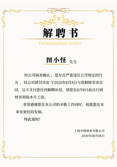 项目经理解聘书浅色简约竖版在线海报制作