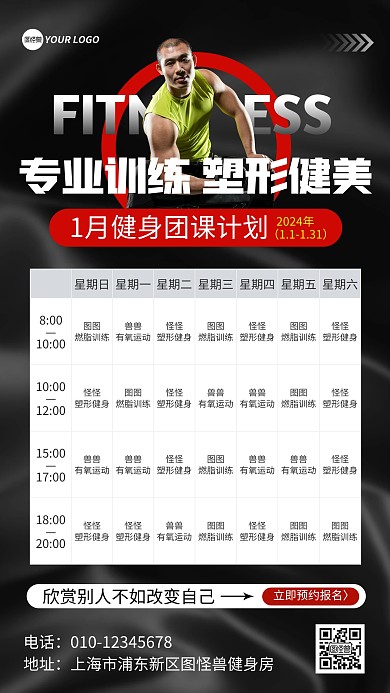 健身房操课课程表海报