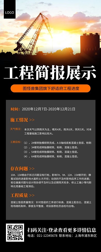 简约黑色工程简报营销长图
