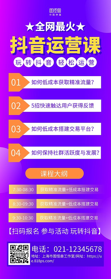 紫色大气抖音地推营销引流变现易拉宝