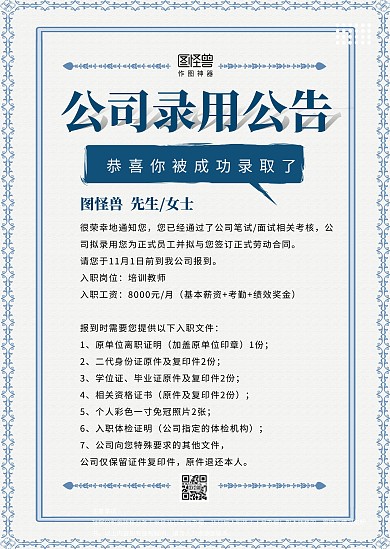 公司录用公告蓝色简约企业印刷物料