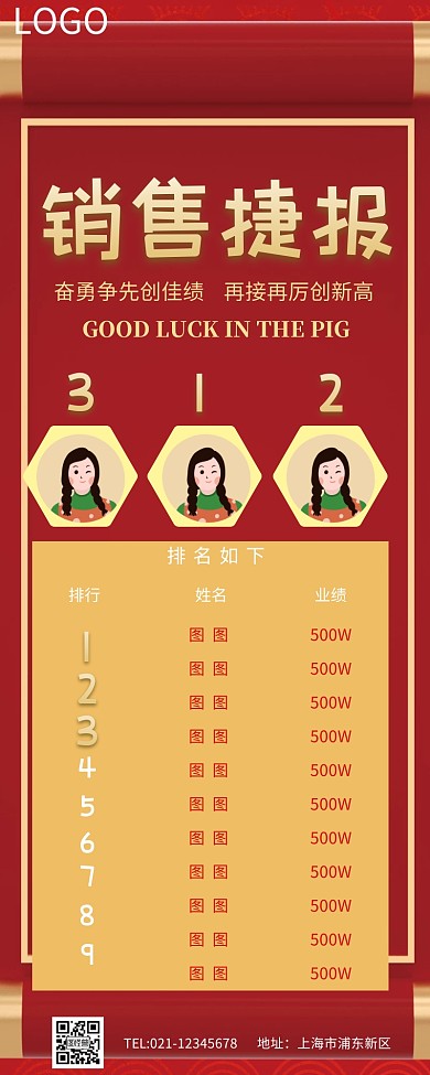 公司企业销售排行红色营销长图
