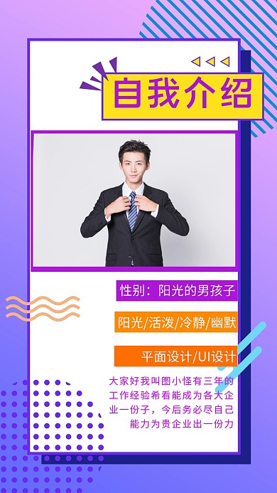 创意孟菲斯风格自我介绍