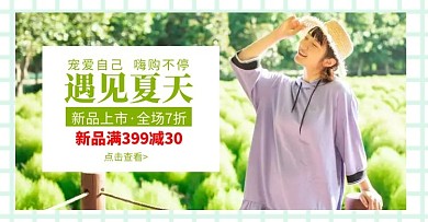 时尚夏日女装回馈老客户服装海报
