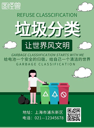 绿色简约卡通大气垃圾分类海报