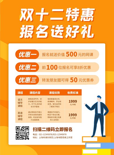 双十二培训机构促销活动宣传竖版海报