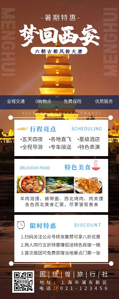 暑假旅行毕业旅游国内西安简约营销长图