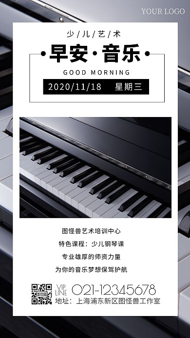 少儿艺术早安音乐图钢琴摄影风黑色日签