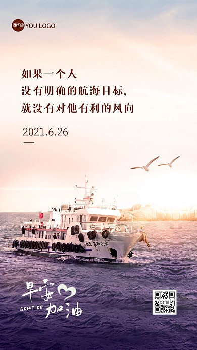 早安励志加油正能量大气摄影图海报