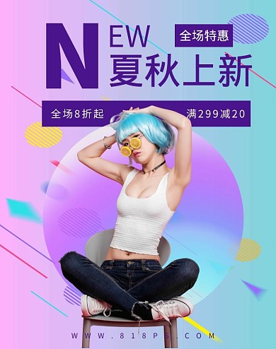 夏秋上新服装促销渐变流体创意电商竖版海报