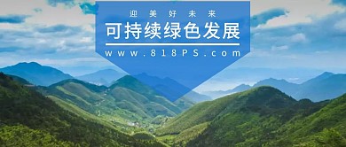 绿色发展摄影绿色公众号封面