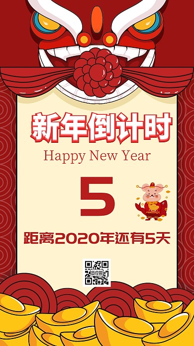 2020新年倒计时创意手机海报