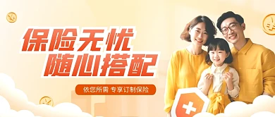 保险个性化订制方案公众号封面