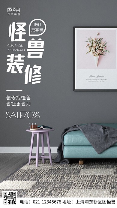 摄影图怪兽装修促销灰色简约风手机海报