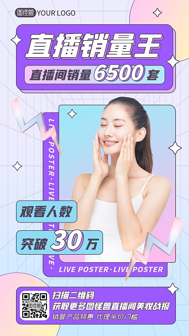 渐变美容护肤直播带货销量战报营销手机海报