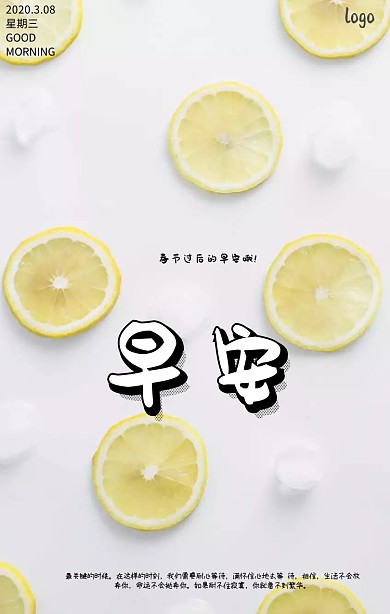 春节过后早安图清新简约手机海报