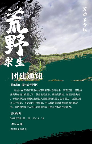 5.1劳动节团建活动通知手机海报