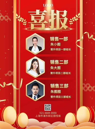 职位晋升多人竖版海报