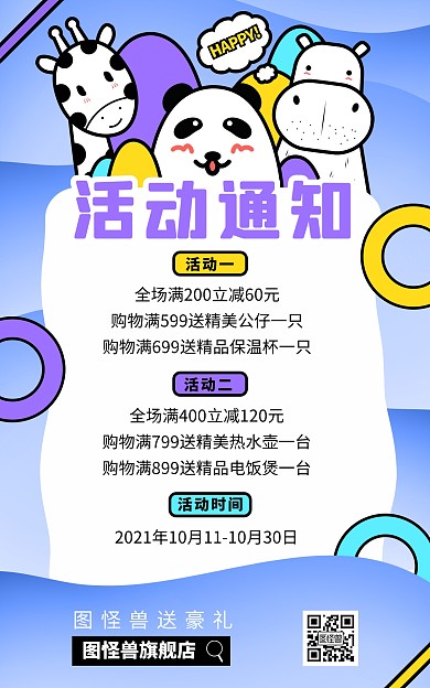 原创手绘可爱风线上店铺活动通知通用海报