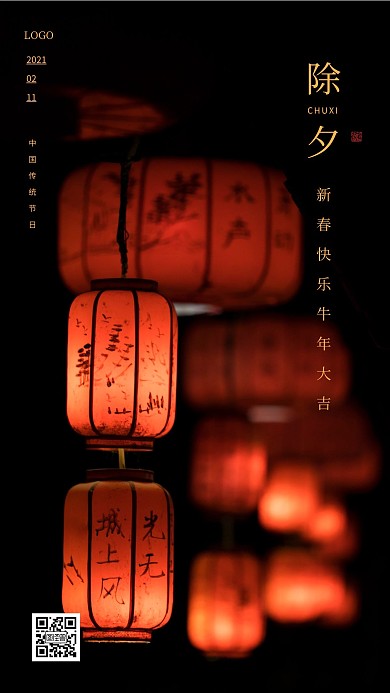 摄影图简约大气除夕早安日签设计