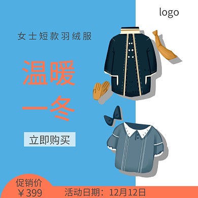 女士羽绒服时尚简洁淘宝主图