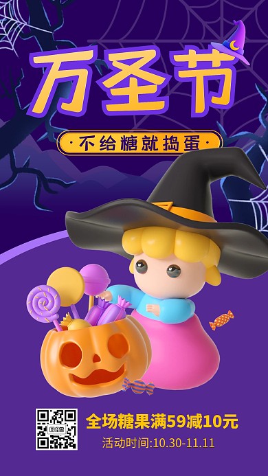 万圣节糖果活动促销3d海报