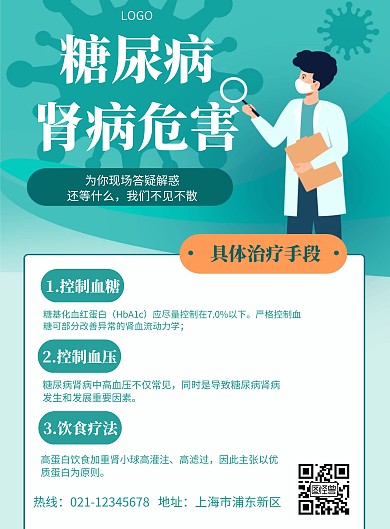 糖尿病肾病危害几何风格宣传海报