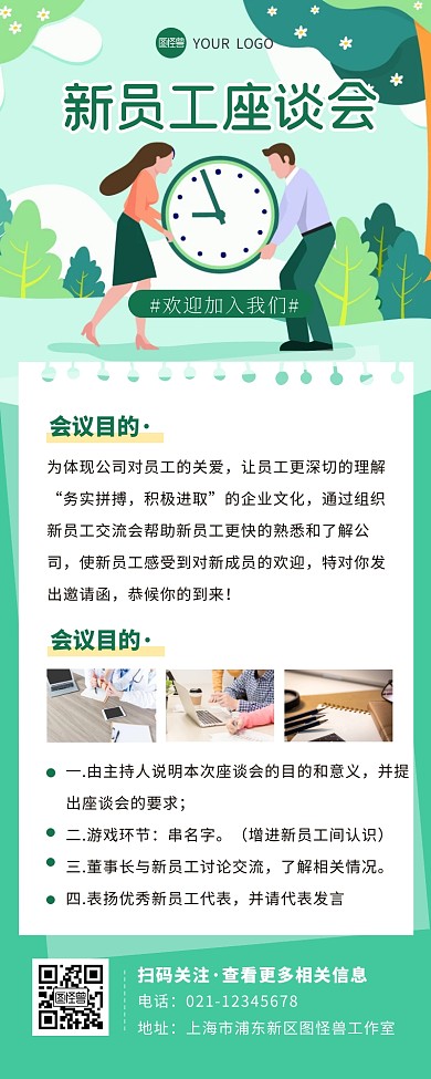 新员工座谈交流会绿色扁平营销长图