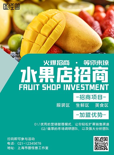 水果店招商绿色摄影加盟宣传海报