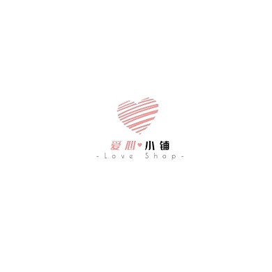 粉色现代风格店标爱心logo