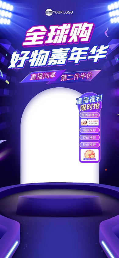 酷炫全球购嘉年华促销直播背景