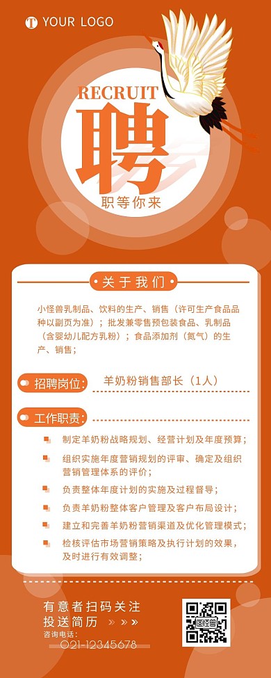 飞鹤羊奶销售招聘职位信息营销长图设计