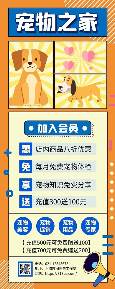 宠物充值会员优惠手绘简约手机营销海报