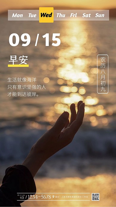 坚持早安励志日签简约摄影图海报