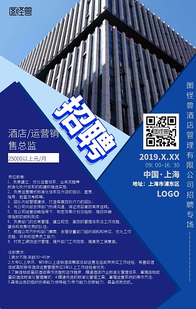 高端大气酒店运营销售总监招聘手机海报