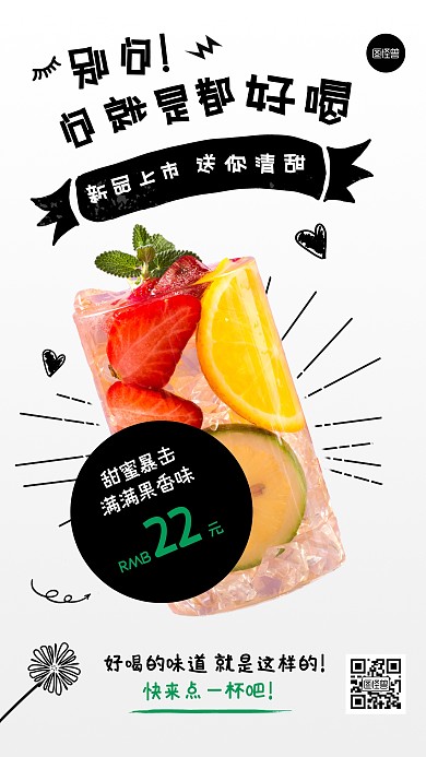 创意手绘饮品促销手机海报