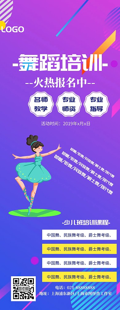舞蹈招生单页易拉宝