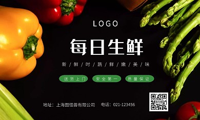 生鲜蔬菜水果名片