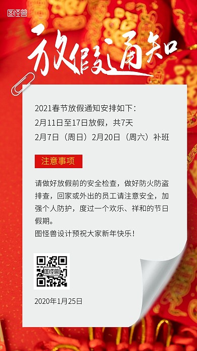 摄影图春节放假通知手机海报喜庆红色