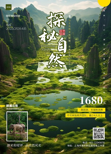 简约绿色大自然云南旅游西双版纳旅行宣传单
