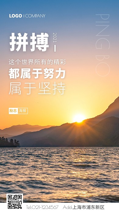 日出摄影风拼搏励志手机海报