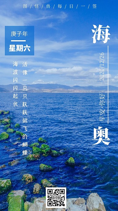 蓝色简约创意早安海奥	