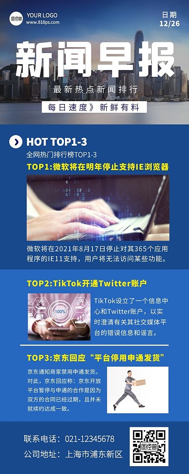 摄影风12月26日新闻早报长图海报