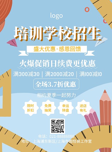 培训学校续费模板	
