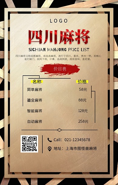 黑色简约风麻将价目表手机宣传海报