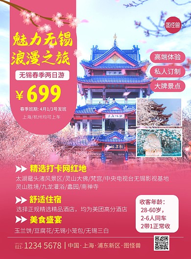 无锡旅游出行指南景点春季印刷海报