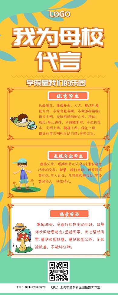我为母校代言营销长图
