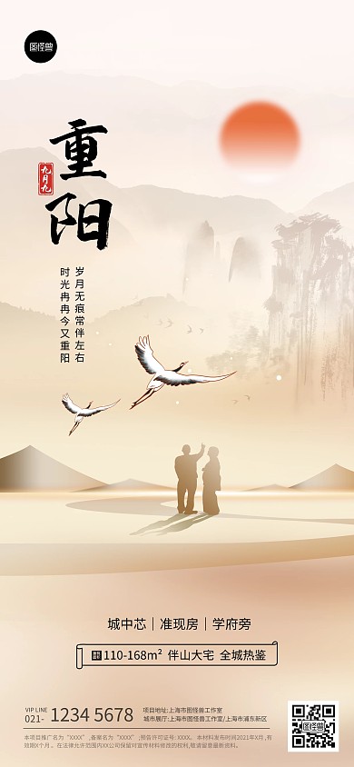 重阳节节日祝福地产简约金色全屏海报