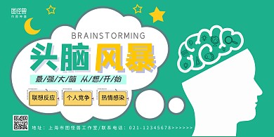 2021头脑风暴最强大脑横版宣传海报