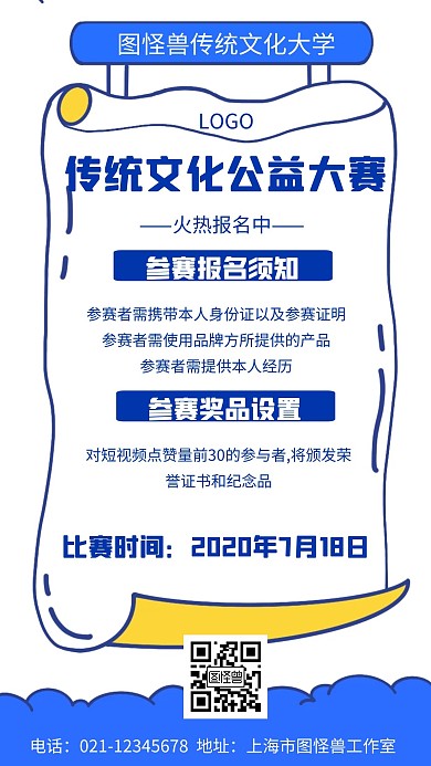 传统文化公益大赛几何风格宣传手机海报